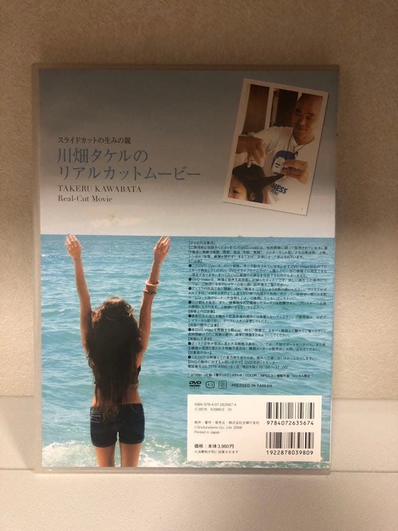 DVD BEAUTRIUMの髪技