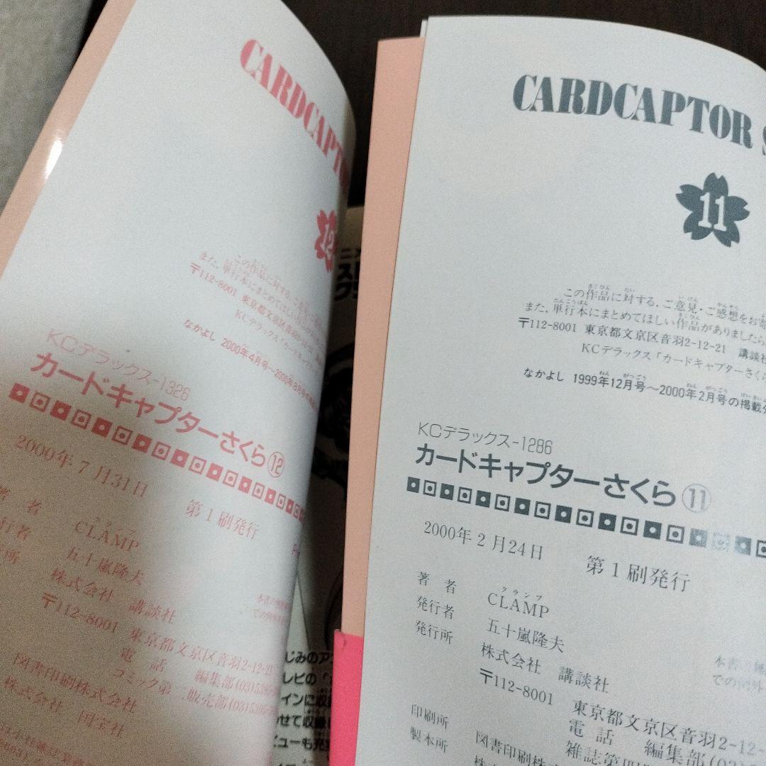 カードキャプターさくら　全巻　初版　帯、しおり付き