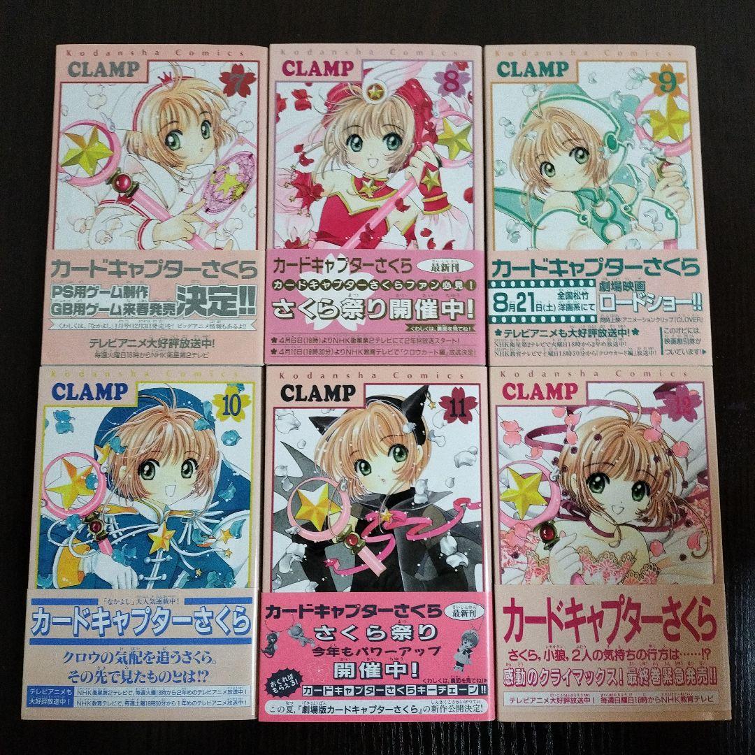 カードキャプターさくら　全巻　初版　帯、しおり付き