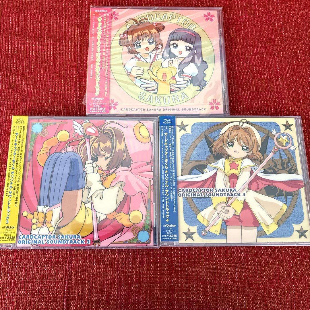 カードキャプターさくら CDセット サウンドトラック1.3.4