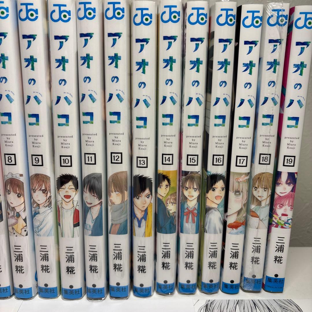 アオのハコ 1~19巻