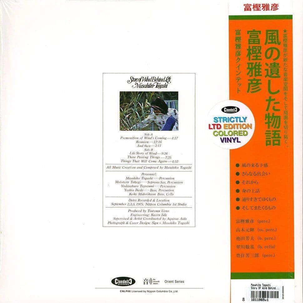 富樫雅彦 - Story Of Wind Behind Left レコード