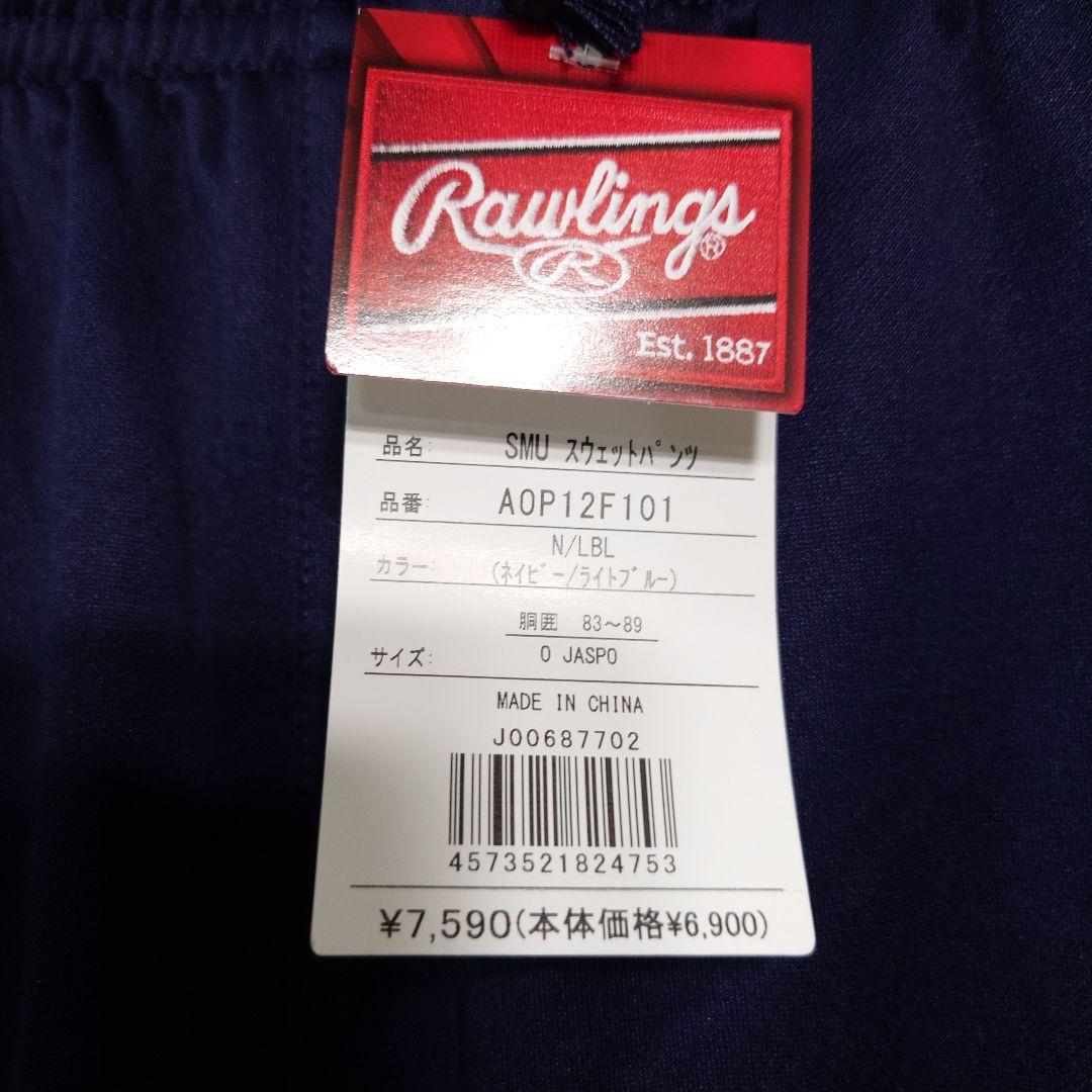 タグ付新品未使用 Rawlings ネイビー パーカーシャツとパンツセット
