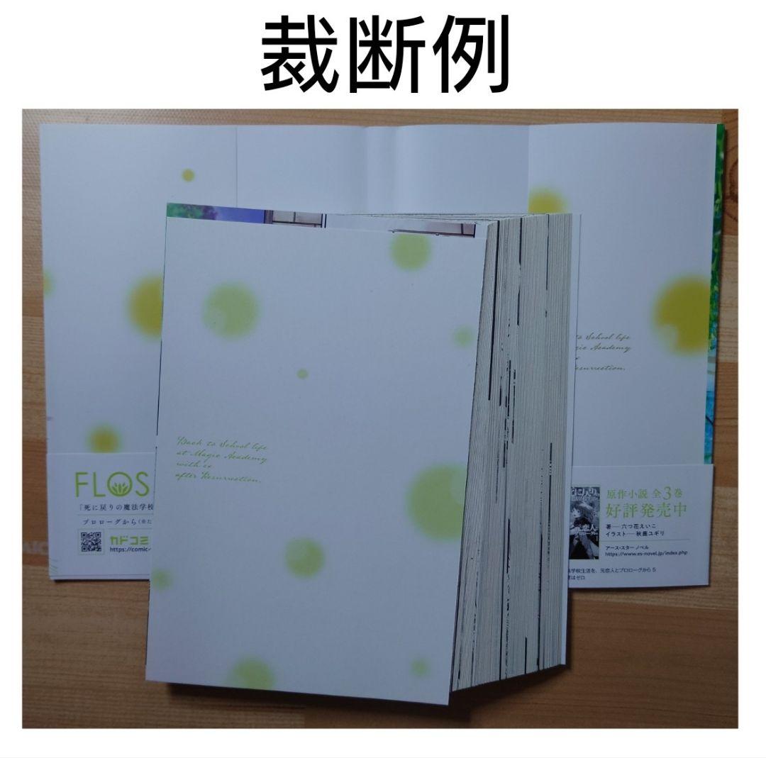 【裁断済】コミック　続巻　新刊