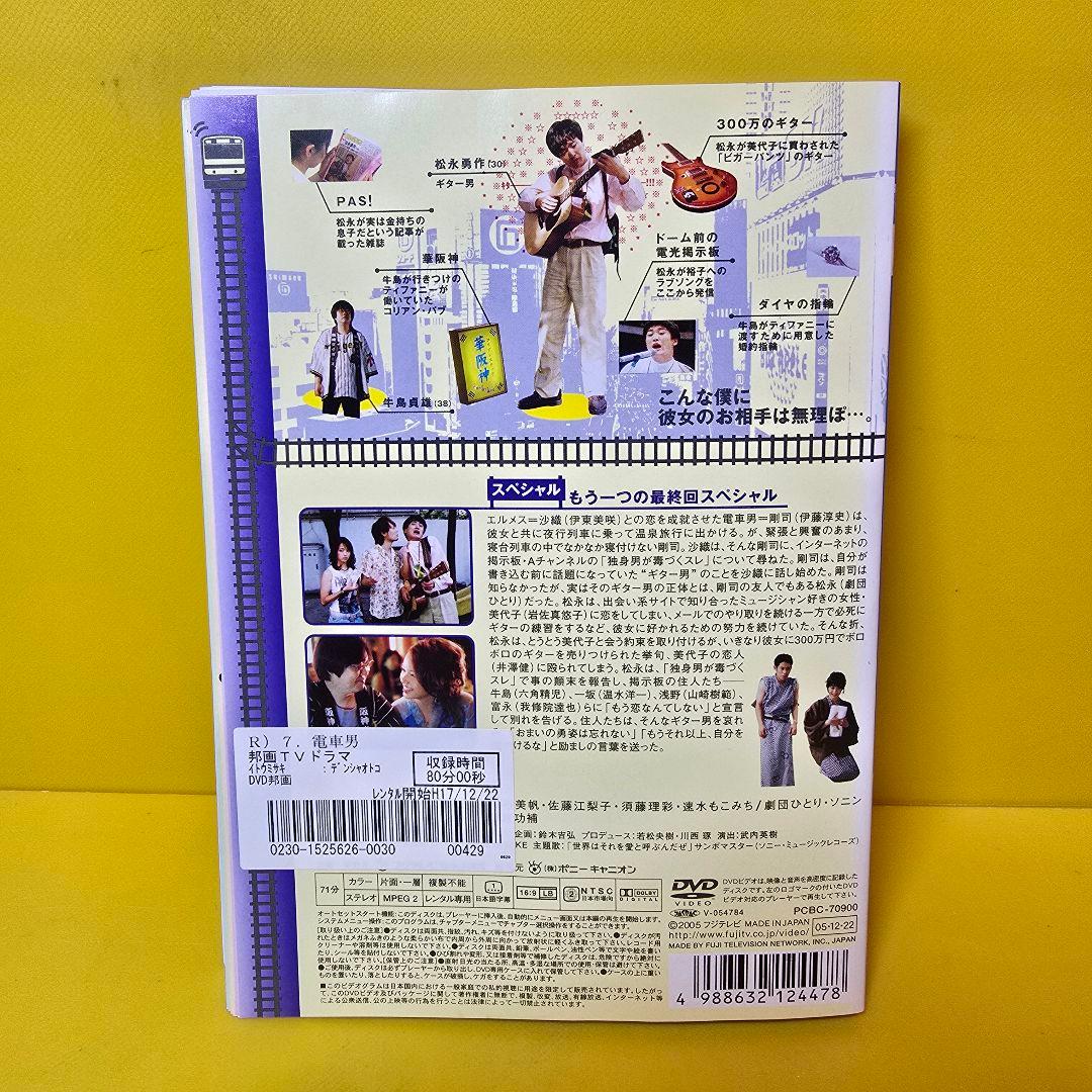 電車男 DVD 全7巻