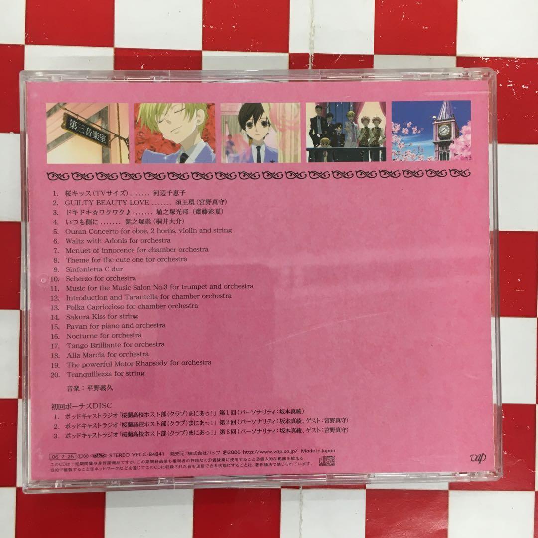 【X1311】「桜蘭高校ホスト部」サントラ&キャラソン集 前編/平野義久