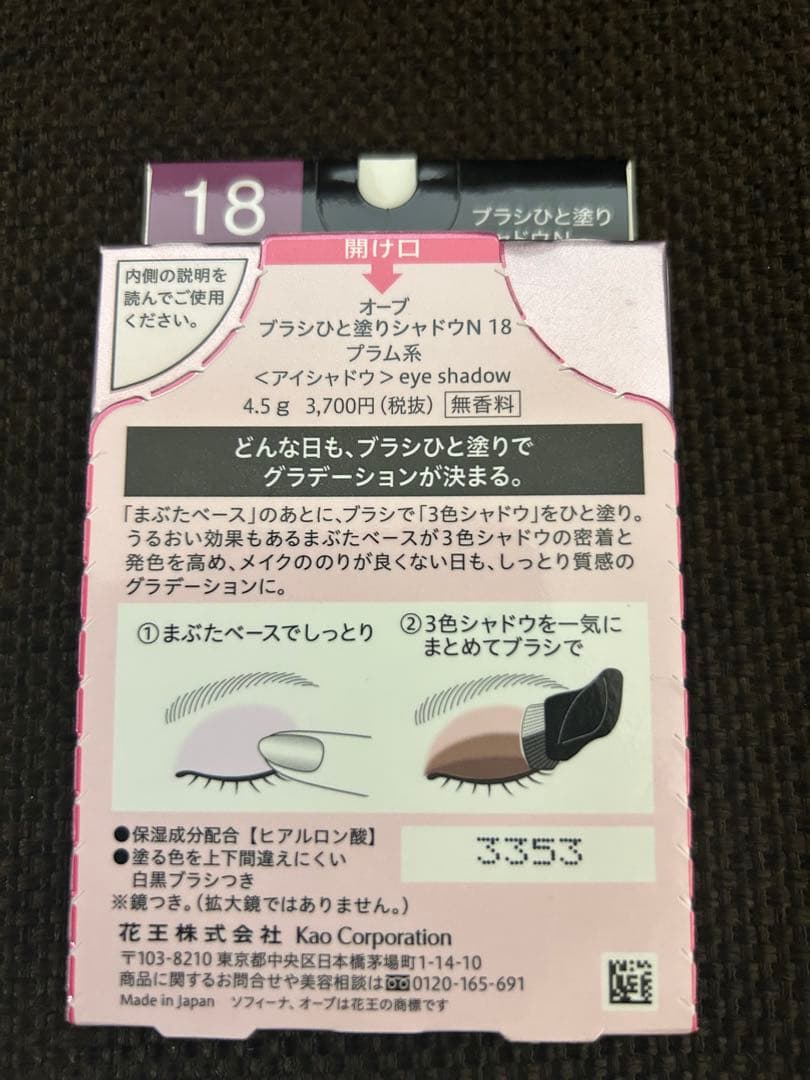 ◆新品未開封◆AUBE ブラシひと塗りシャドウN 18 プラム系 アイシャドウ