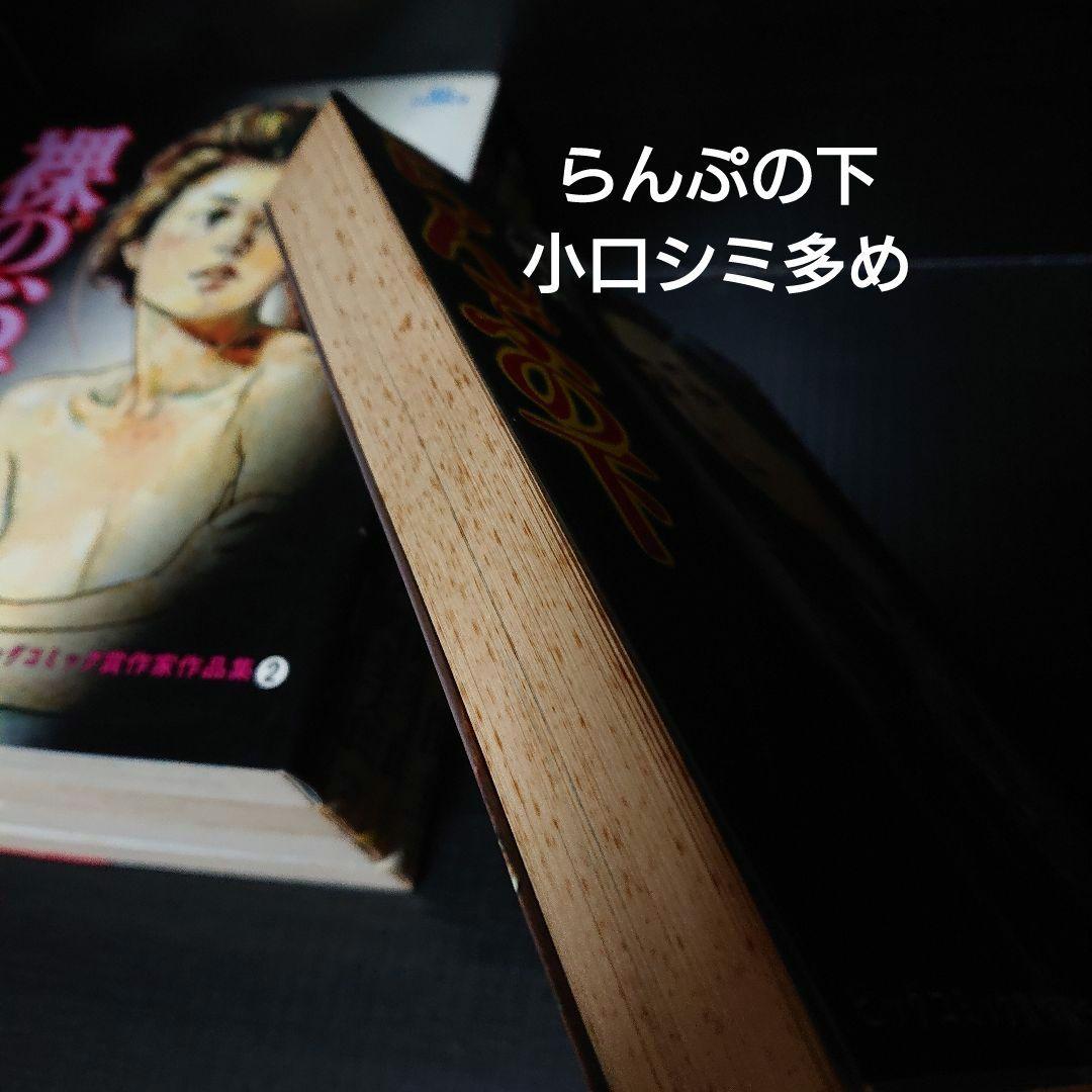 ビッグコミック賞作家作品集『一ノ関 圭 / 戸峰美太郎』全5巻 (初版)