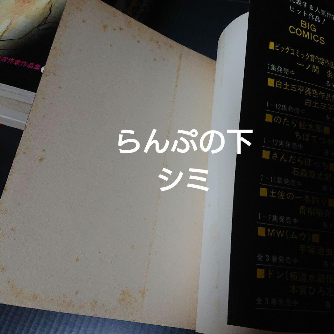 ビッグコミック賞作家作品集『一ノ関 圭 / 戸峰美太郎』全5巻 (初版)