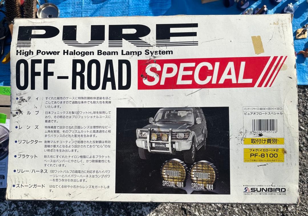 当時物　フォグランプ　ピュア　PURE オフロード　ランクル　4WD
