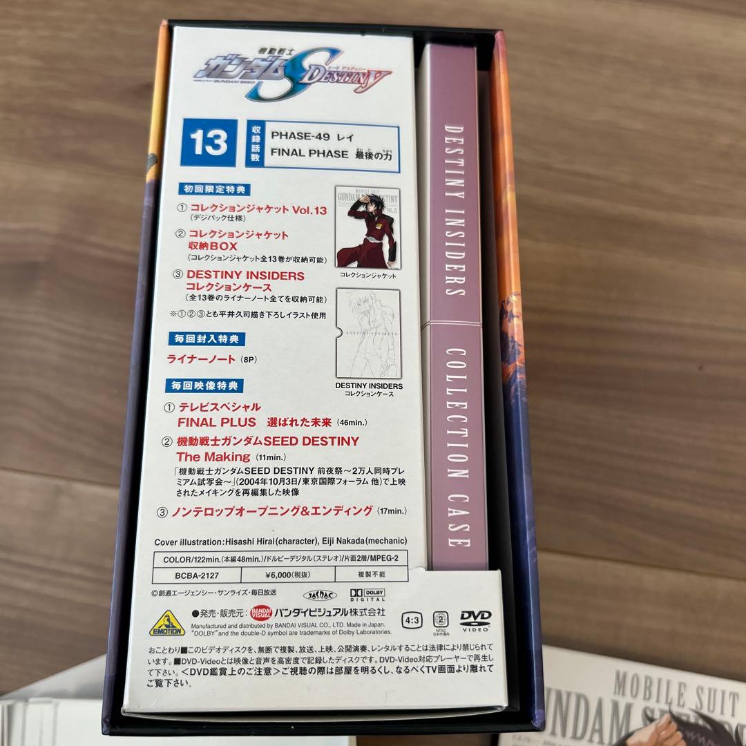 機動戦士ガンダムSEED DESTINY DVD 全13巻セット 初回限定特典