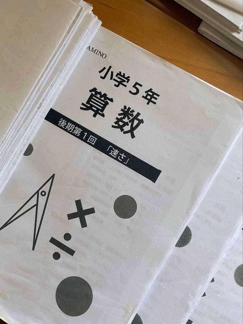 【中学受験】エルカミノ新小5算数1年分 全テキスト38冊+確認テスト30部