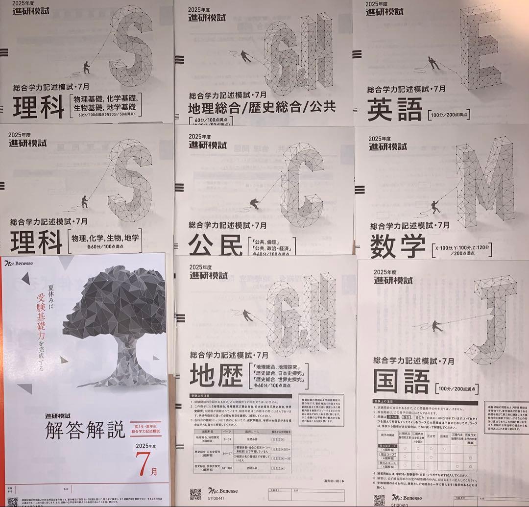 2025年度 高3 進研模試セット 新品 6月 7月 9月 11月 マーク 記述