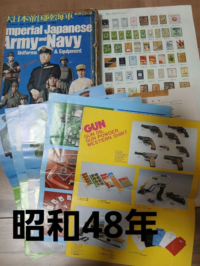 昭和48年絶版本　大日本帝国陸海軍装備　中田商店　当時物カタログ　付録付き
