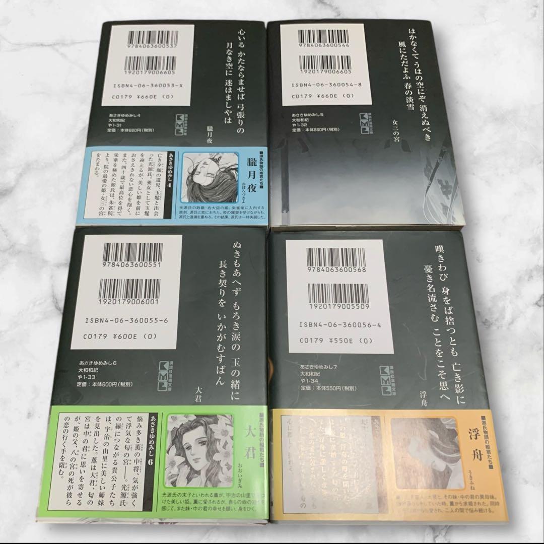 あさきゆめみし 文庫版 7巻 全巻セット しおりつき