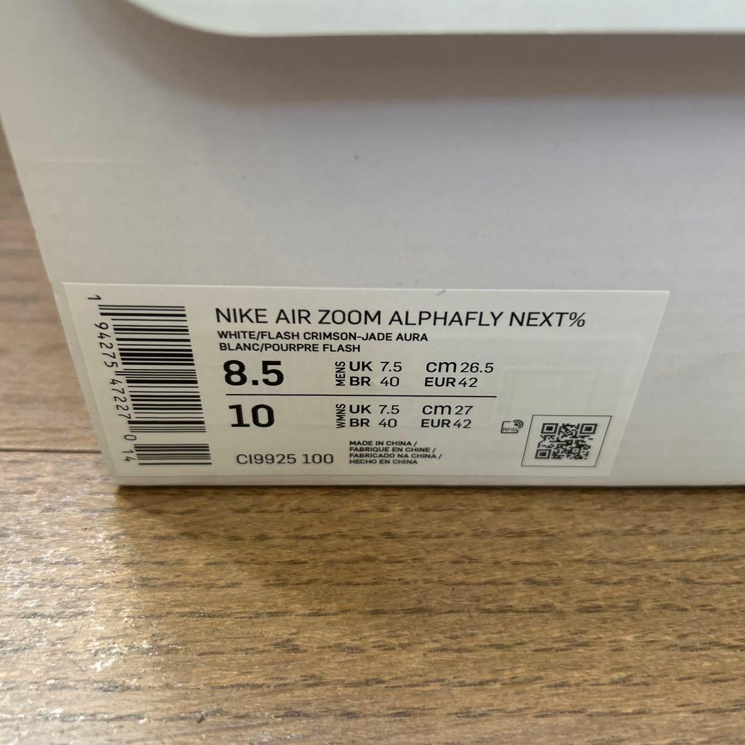 NIKEアルファフライ26.5cm