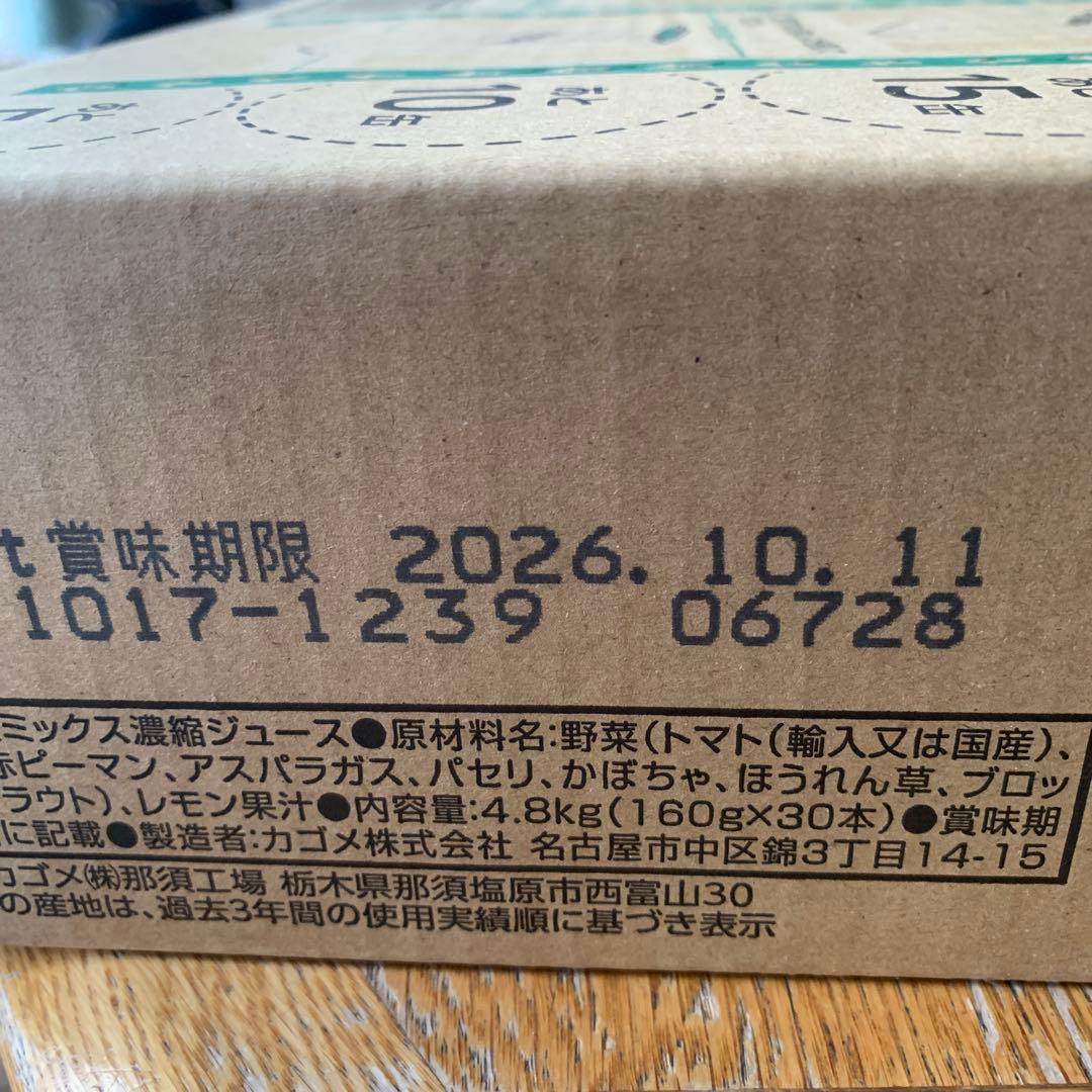 KAGOME毎日飲む野菜