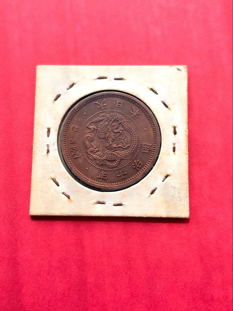 か*君様 二銭銅貨　明治7年