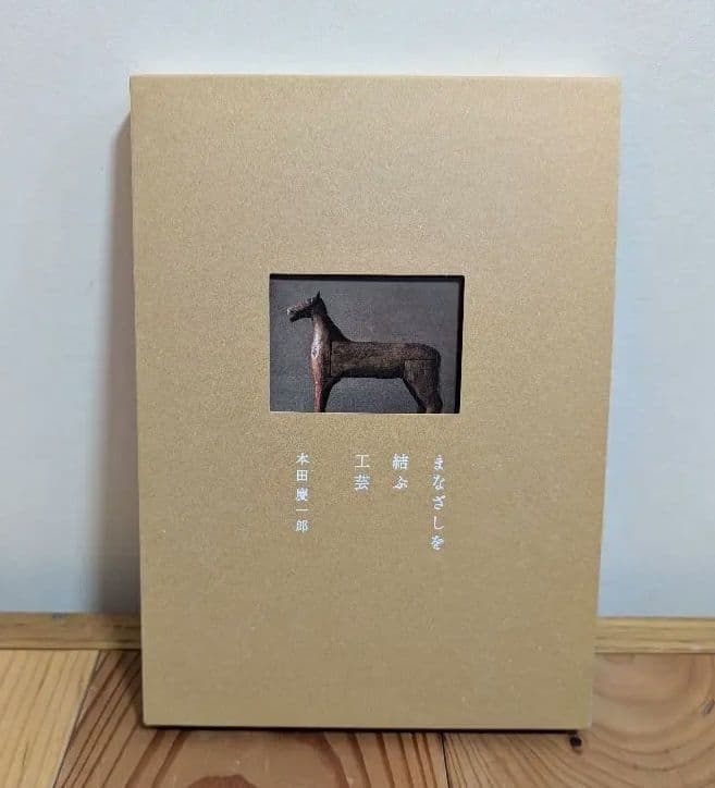 まなざしを結ぶ工芸