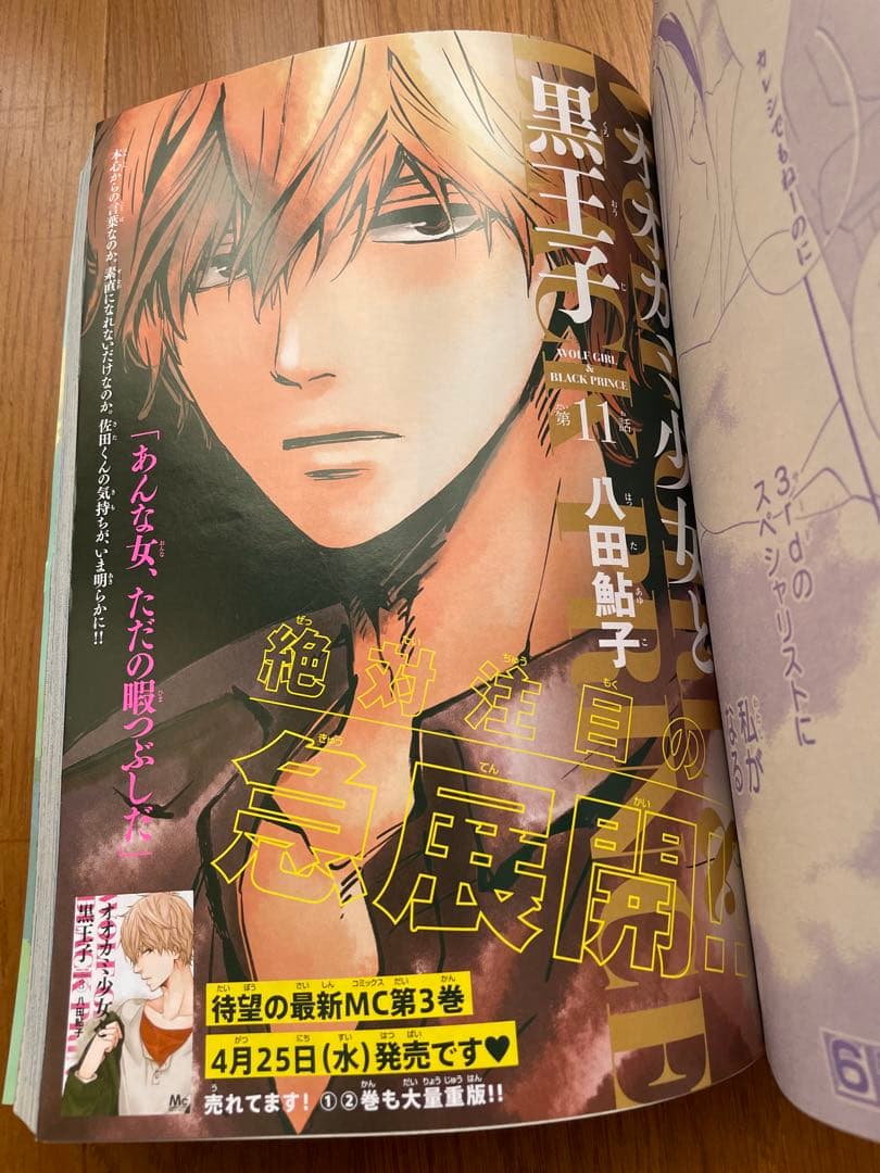 今日だけ値下げ　別冊マーガレット2012年5月号　アオハライド