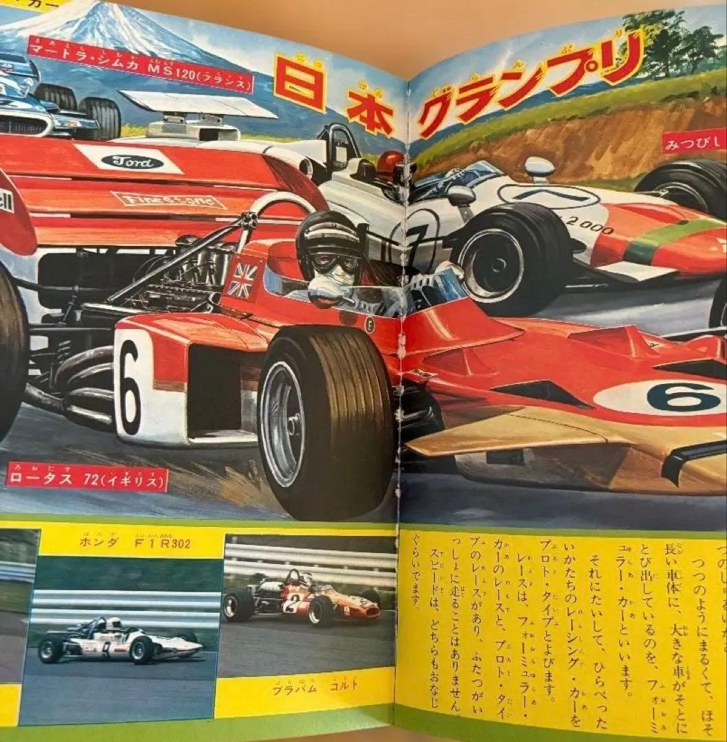 (箱付)小学館 なぜなに学習図鑑 自動車のひみつ　学習図鑑　昭和レトロ　当時物