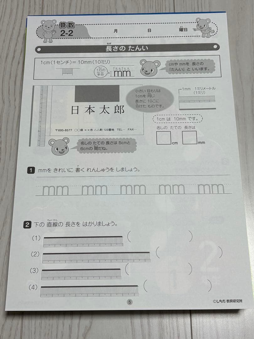 七田式　小学生プリント　国語　算数　2年生