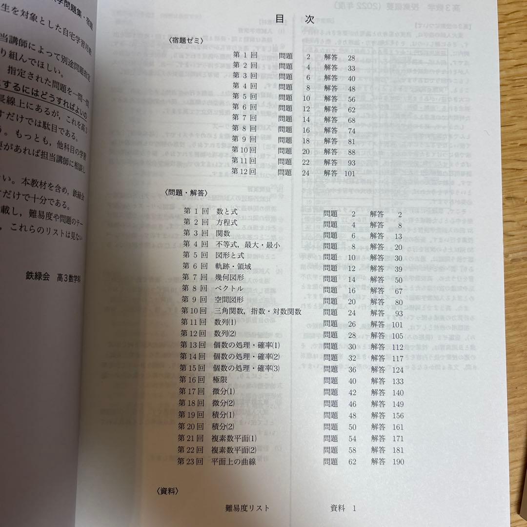 鉄緑会　理系数学問題集(2022年度)