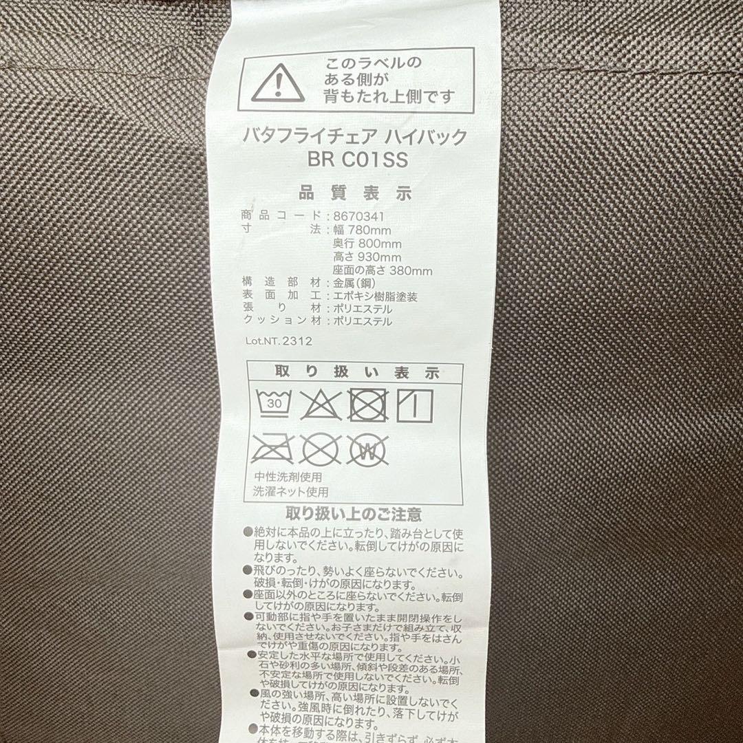 ニトリ　バタフライチェア　オットマンセット　ブラウン　茶色　折り畳み