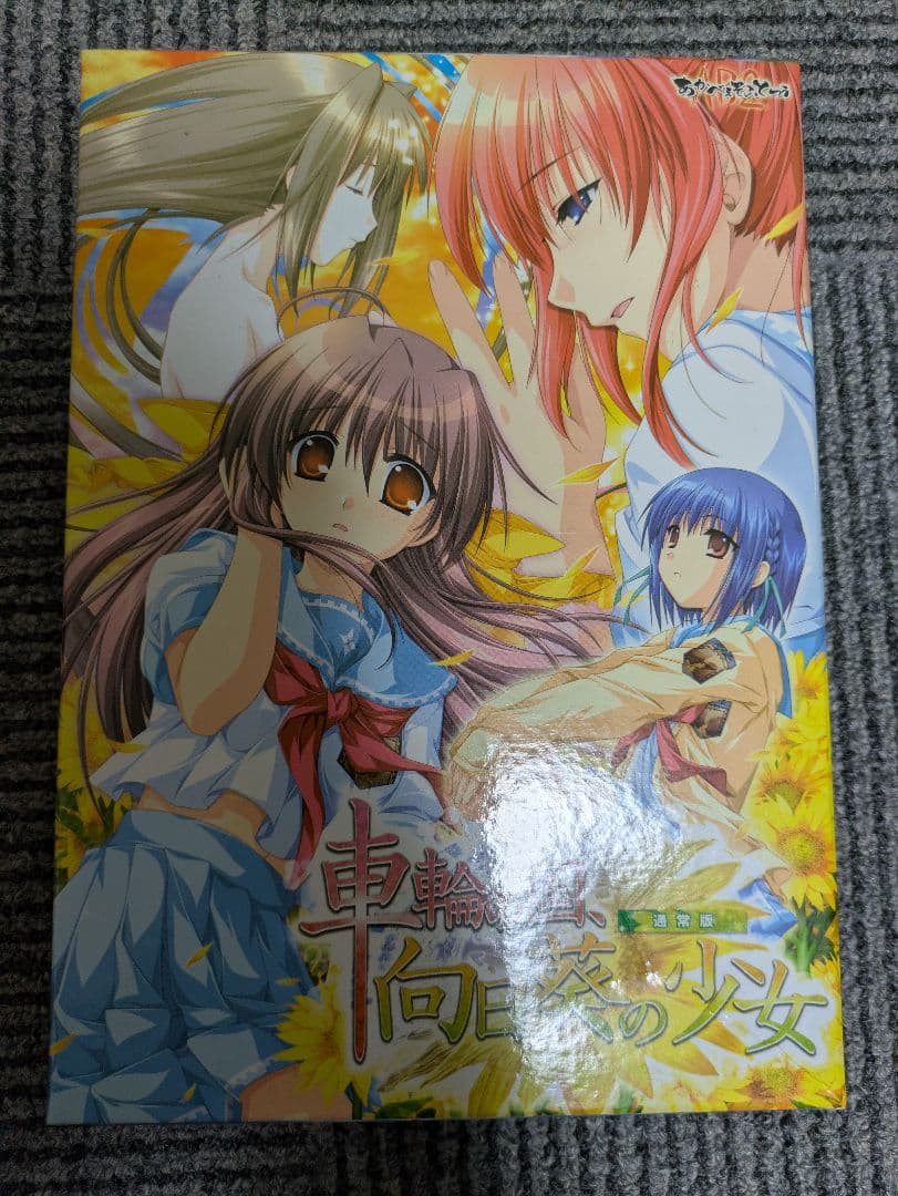 ぼくの一人戦争　G線上の魔王　車輪　セット