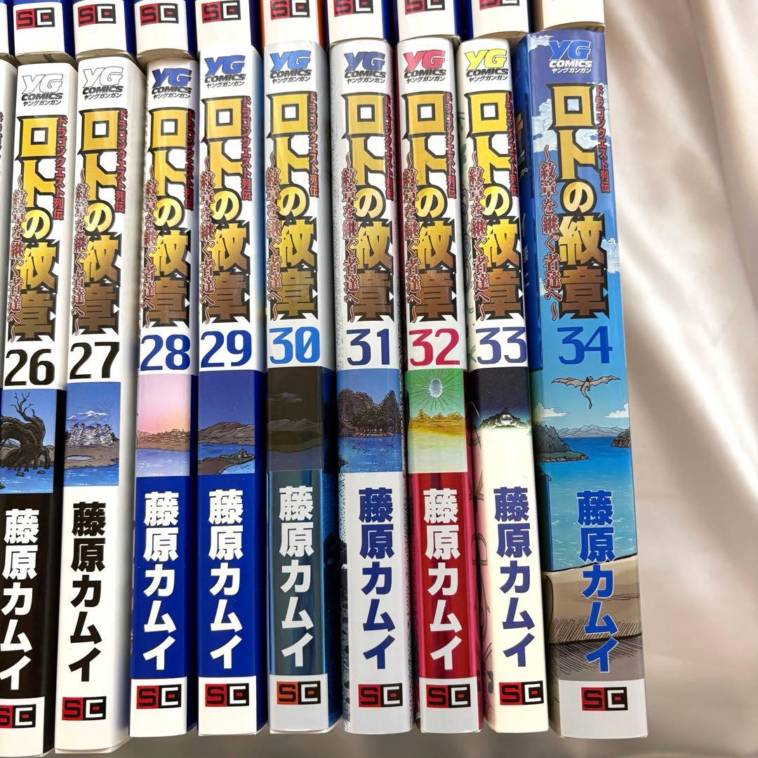 ロトの紋章～紋章を継ぐ者達へ～ 全34巻 全巻完結セット ほぼ初版
