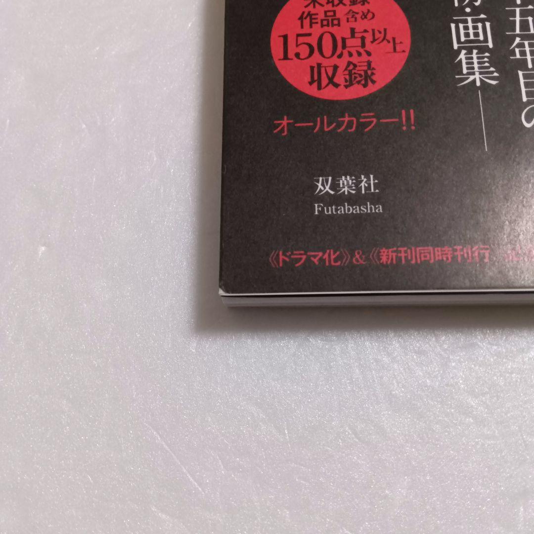 ファムファタル 押見修造画集