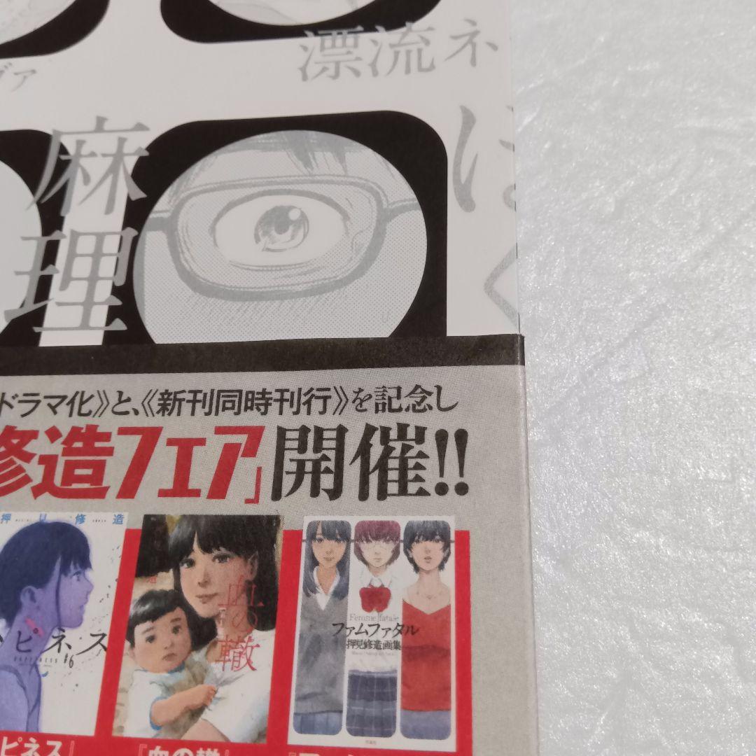 ファムファタル 押見修造画集
