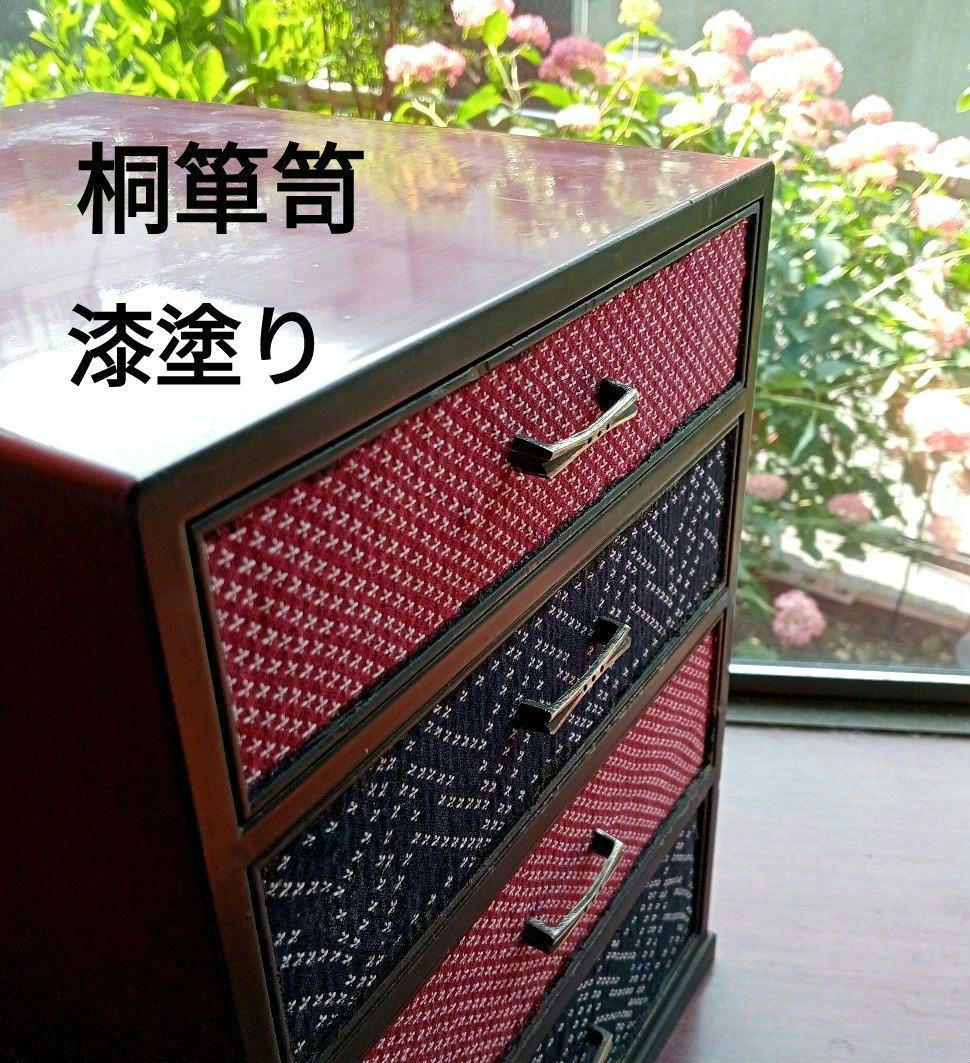 京都 宮崎家具【漆塗り小袖桐箪笥】生地張替え