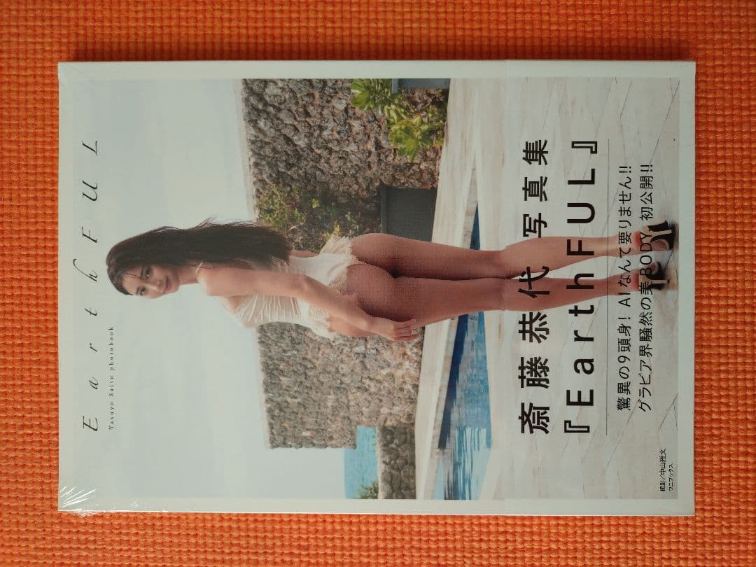 新品未開封：斎藤恭代 写真集 ３冊セット