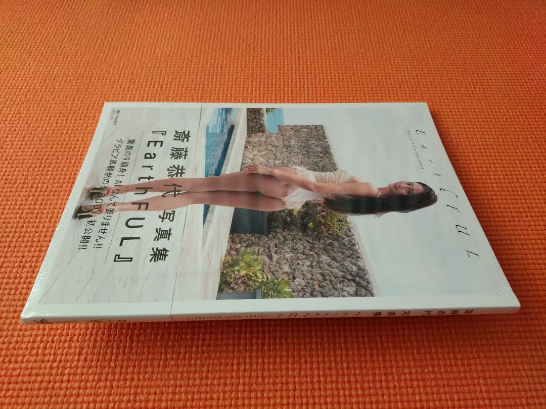 新品未開封：斎藤恭代 写真集 ３冊セット