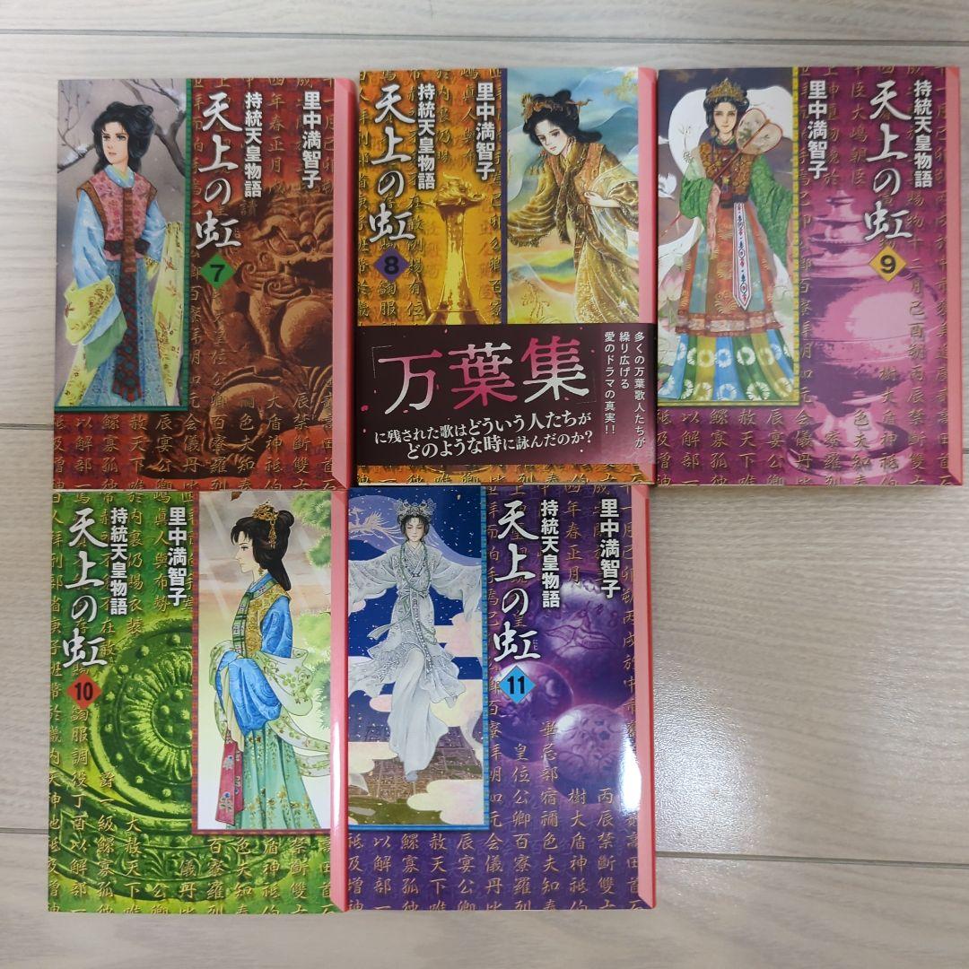 天上の虹 全巻　全巻セット　全11巻