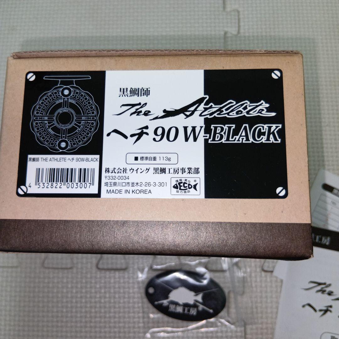 黒鯛工房　The Athlete ヘチ 90W-BLACK　限定品