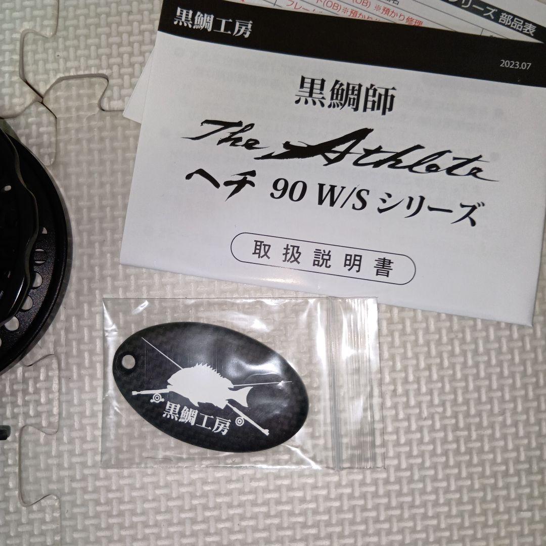 黒鯛工房　The Athlete ヘチ 90W-BLACK　限定品