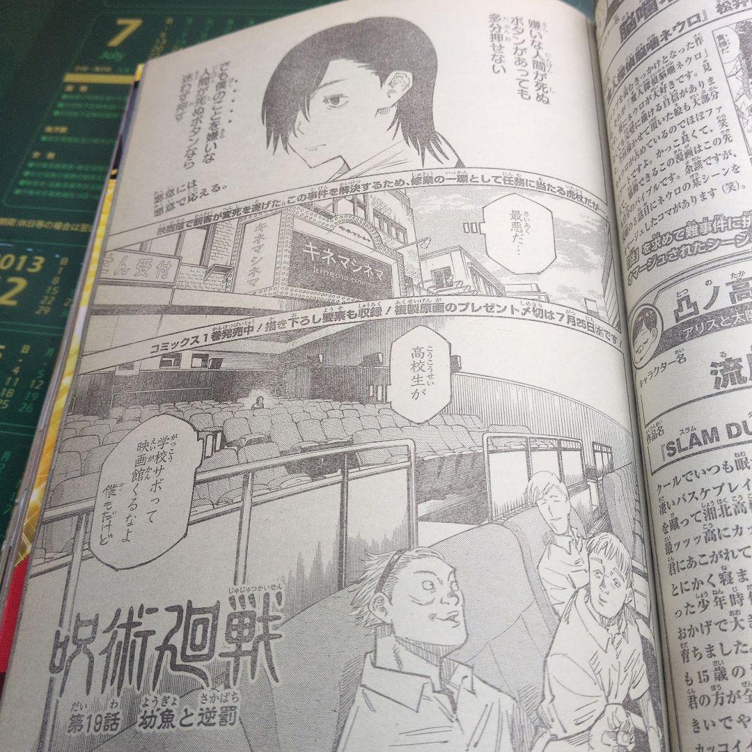 週間少年ジャンプ　創刊50周年記念号