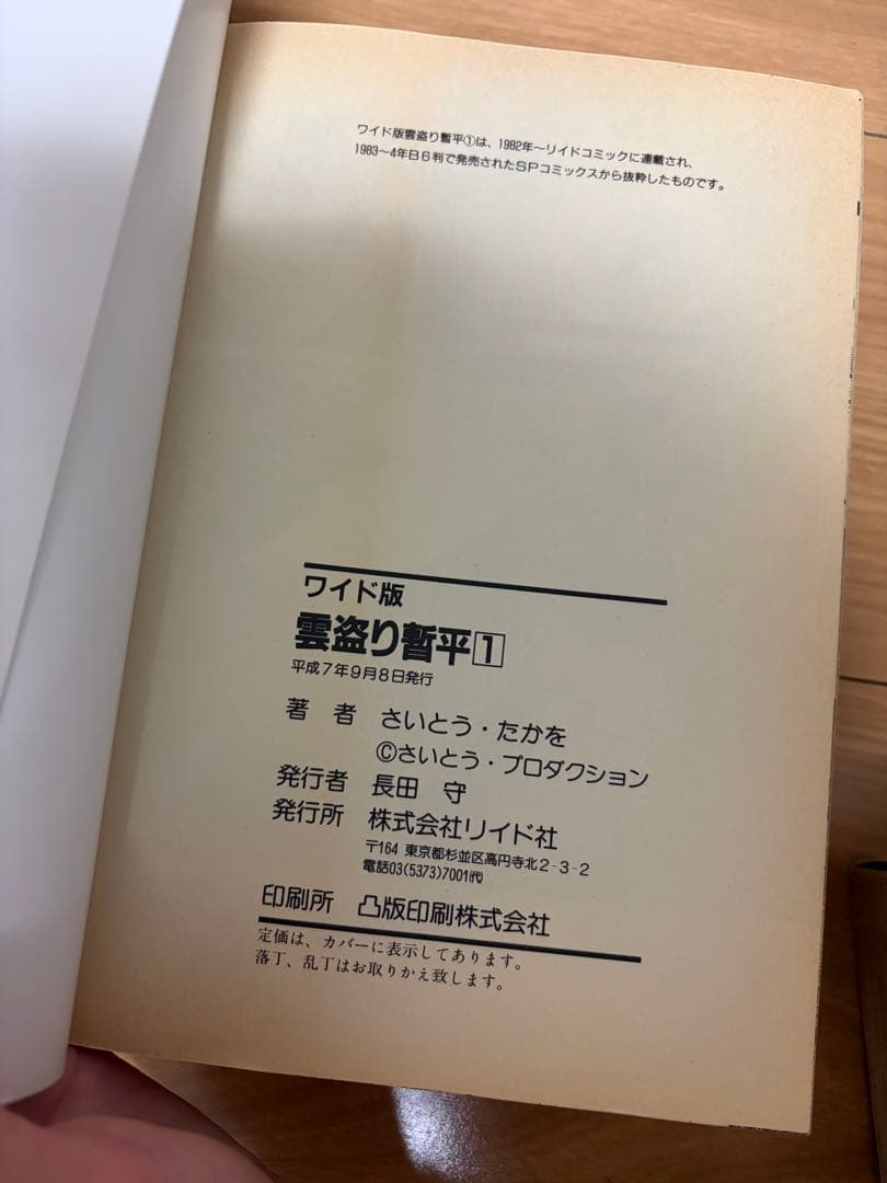 雲盗り暫平 ワイド版1〜15巻