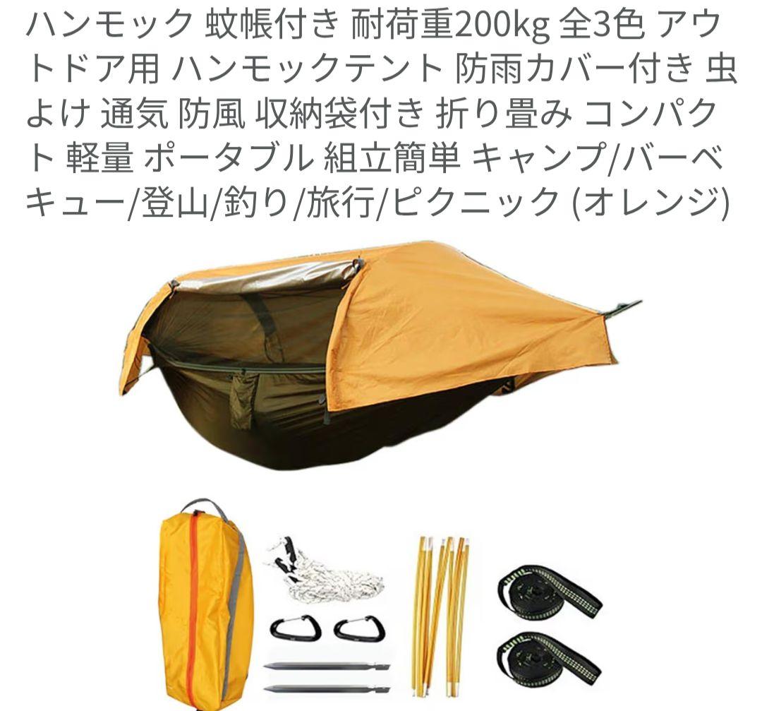 トラベラー　TRAVELER ハンモック テント