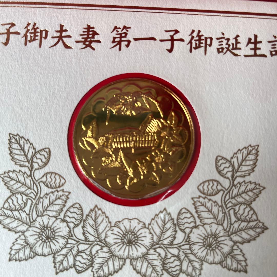 皇太子御夫妻第一子御誕生記念 メダルセット