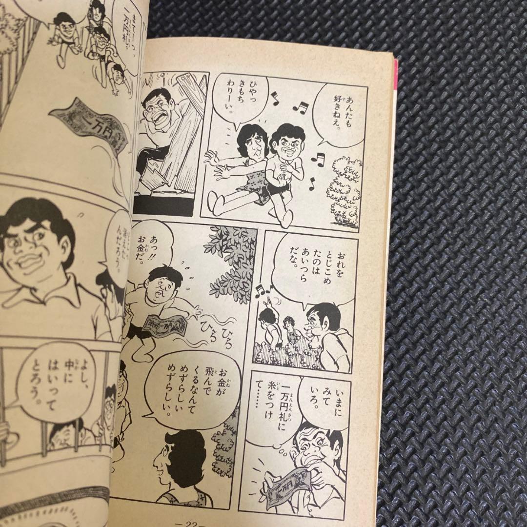 【超激レア全巻初版】全員集合 ザ・ドリフターズ 101のひみつ　全2巻　榎本有也