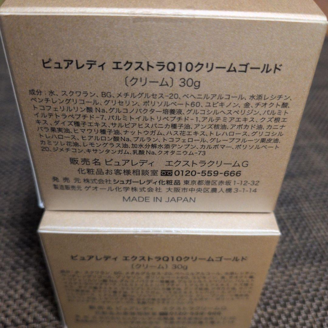 未開封　ピュアレディ　エクストラQ10クリーム　ゴールド30g