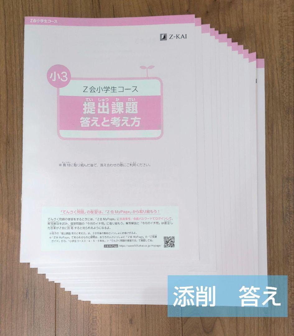 【ほぼ未記入】Z会 小3 算数ハイレベル 1年分 4～3月
