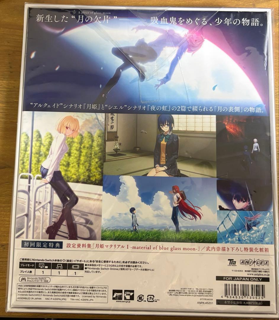 月姫　ニンテンドースイッチ　初回限定版