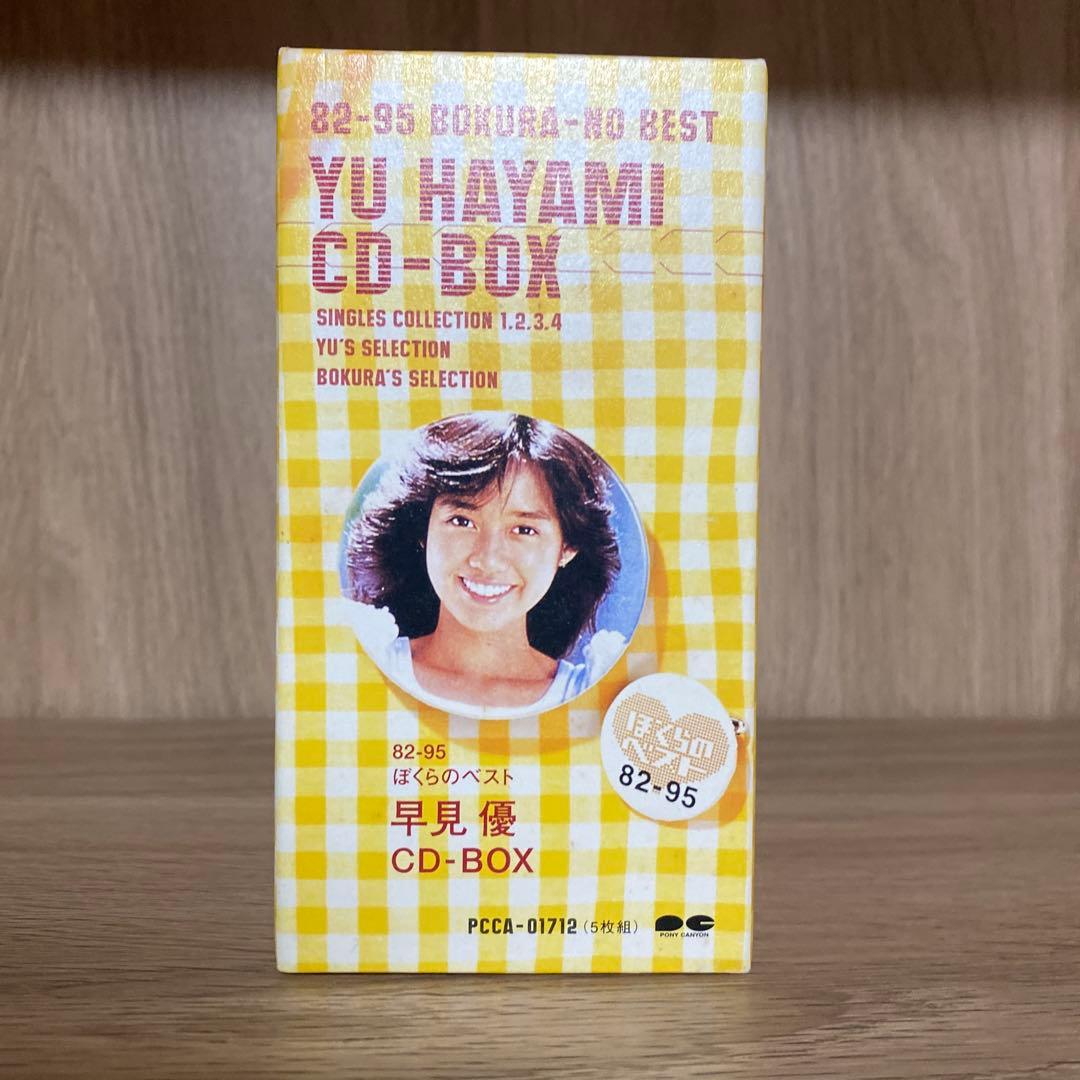 早見優/早見優CD-BOX～82-95 ぼくらのベスト～