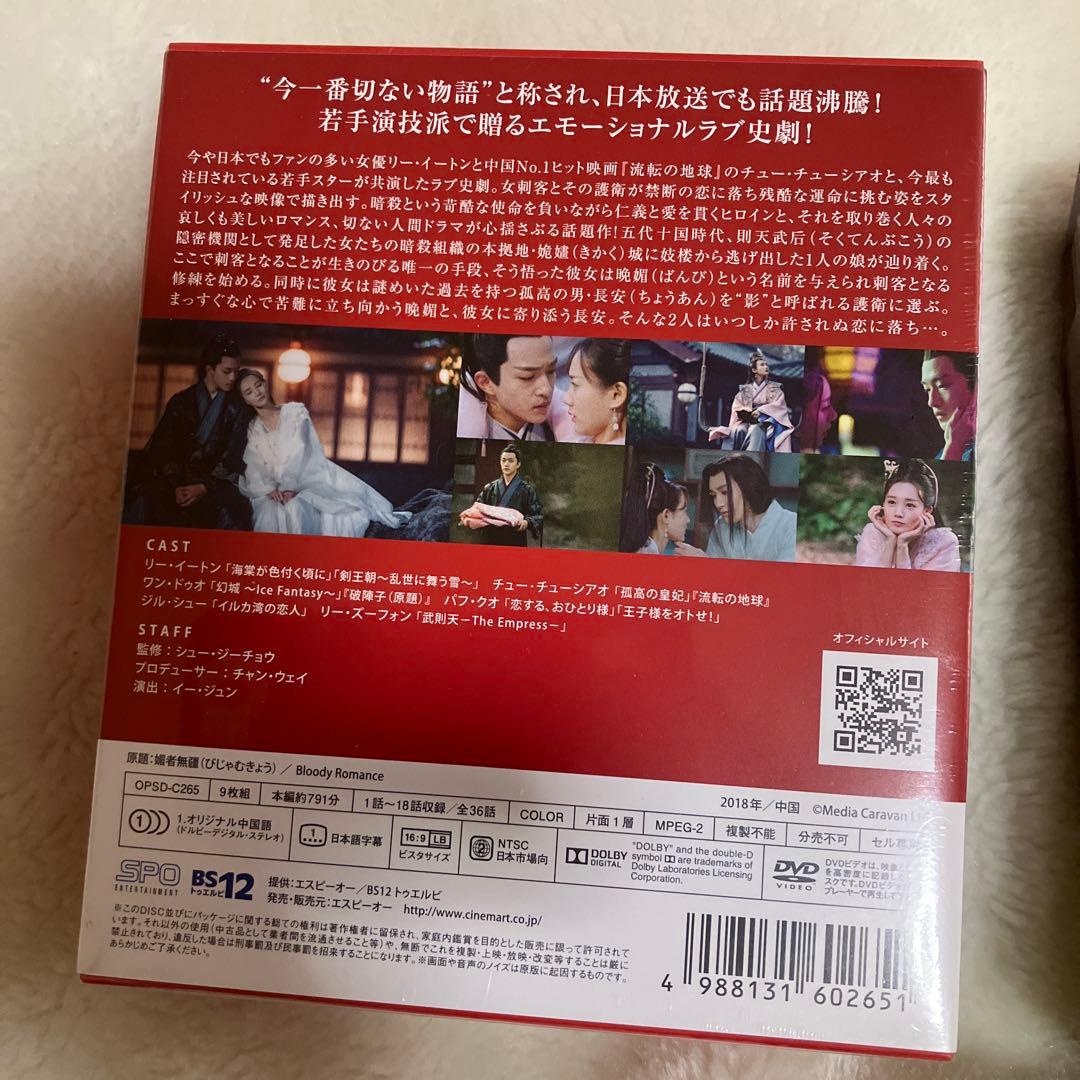 晩媚と影