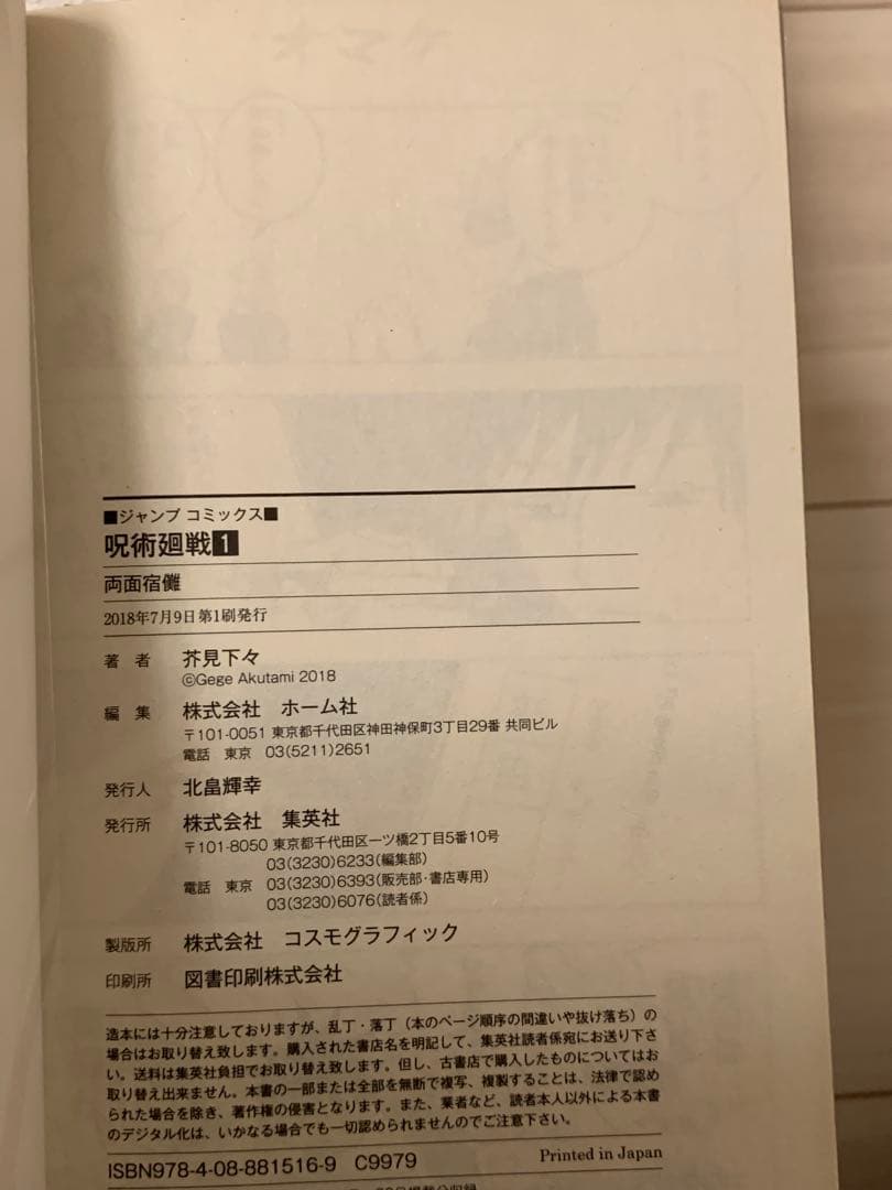 【貴重】呪術廻戦全巻初版セット、全巻帯付、初版特典多数、シュリンク付きあり