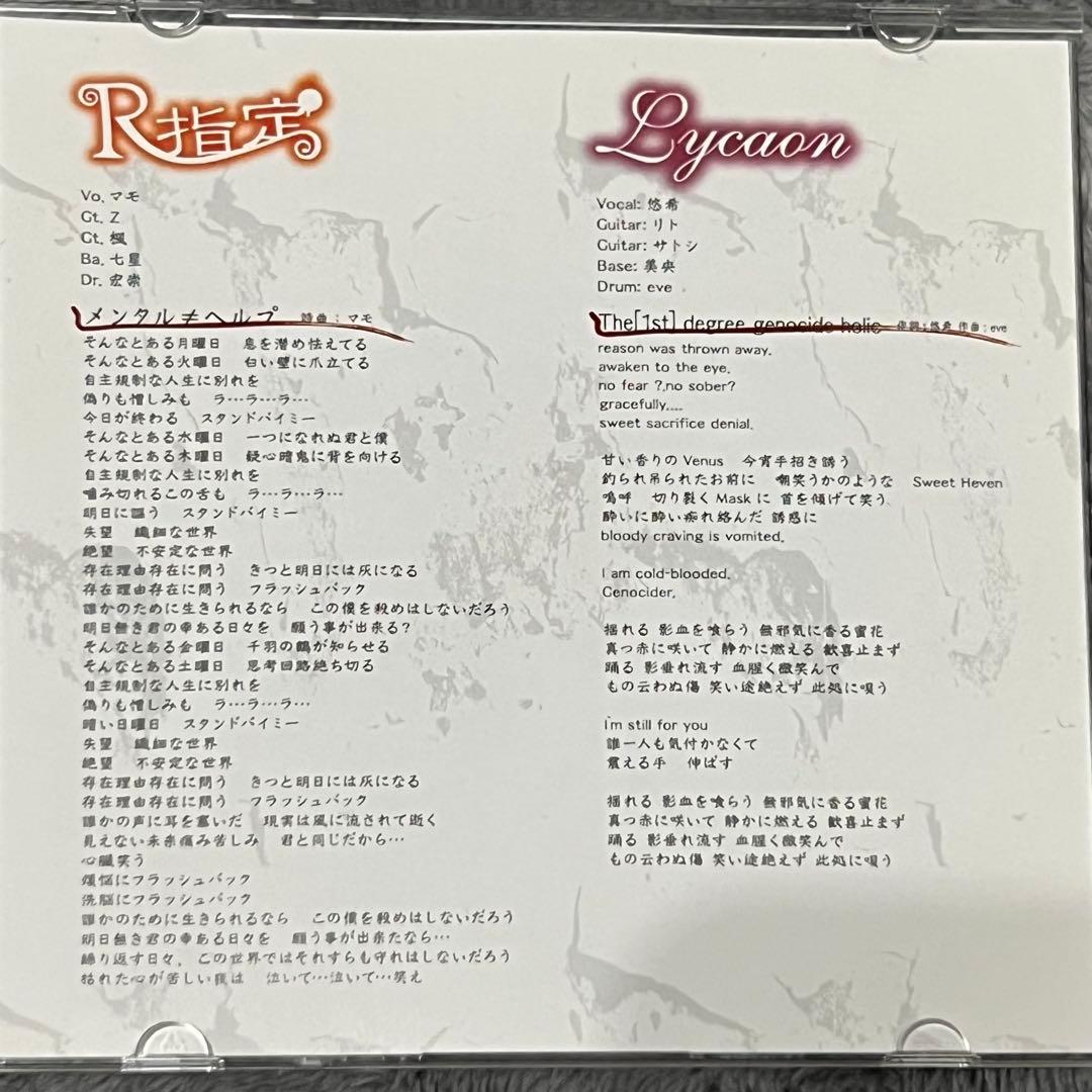 R指定 Lycaon 果たし状 V系 音源 CD ヴィジュアル系 レア 廃盤
